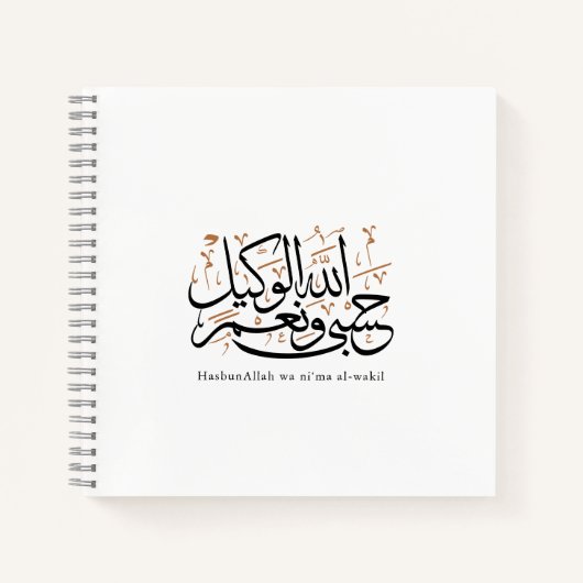 HasbunAllah wa Ni‘ma Al-Wakil – アラビア語のスルス体 ノートブック (正面)