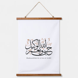 HasbunAllah wa Ni‘ma Al-Wakil - アラビア語のスルス体 吊り下げ型タペストリー