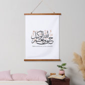HasbunAllah wa Ni‘ma Al-Wakil - アラビア語のスルス体 吊り下げ型タペストリー (寝室)