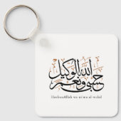 HasbunAllah wa Ni‘ma Al-Wakil – Arabic Thuluth キーホルダー (正面)