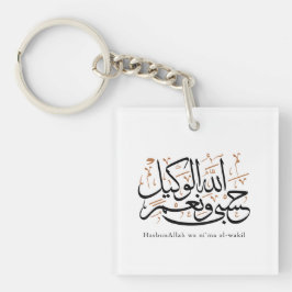 HasbunAllah wa Ni‘ma Al-Wakil – Arabic Thuluth キーホルダー