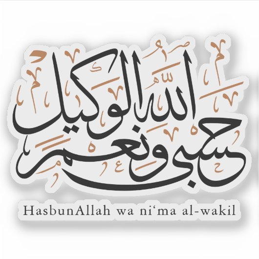HasbunAllah wa Ni‘ma Al-Wakil – Arabic Thuluth シール (正面)