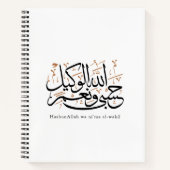 HasbunAllah wa Ni‘ma Al-Wakil – Arabic Thuluth ノートブック (正面)