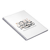 HasbunAllah wa Ni‘ma Al-Wakil – Arabic Thuluth ノートブック (右側)