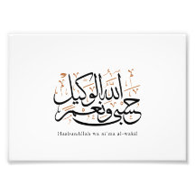 HasbunAllah wa Ni‘ma Al-Wakil – Arabic Thuluth