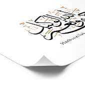HasbunAllah wa Ni‘ma Al-Wakil – Arabic Thuluth フォトプリント (角)