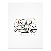 HasbunAllah wa Ni‘ma Al-Wakil – Arabic Thuluth