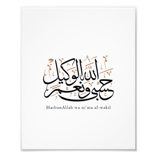 HasbunAllah wa Ni‘ma Al-Wakil – Arabic Thuluth フォトプリント (正面)