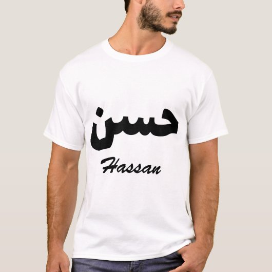 Hassan Calligraphie Arabe Prénom Tシャツ (正面)