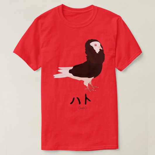 Hato Means Pigeon Tシャツ (デザイン正面)