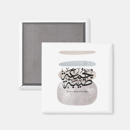 Have a Blessed Friday – Arabic Thuluth Calligraphy マグネット (正面/裏面)