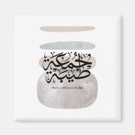 Have a Blessed Friday – Arabic Thuluth Calligraphy マグネット