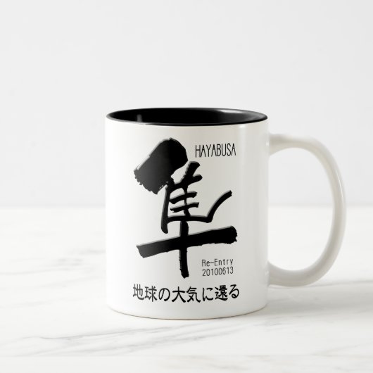 HAYABUSAの再入 ツートーンマグカップ (右)