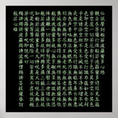 Heart Sutra (般若心経) ポスター | Zazzle.co.jp