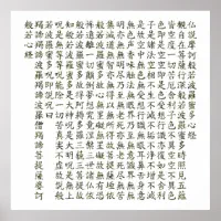 Heart Sutra (般若心経) ポスター | Zazzle.co.jp