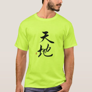 heaven and earth, Ten-chi, 天地, universe Tシャツ