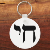 Hebrew Chai Symbol キーホルダー (正面)