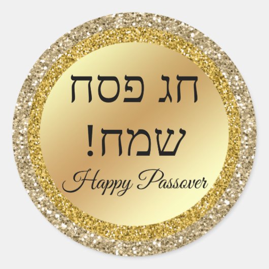 hebrew happy Passover , gold metallic glitters ラウンドシール (正面)