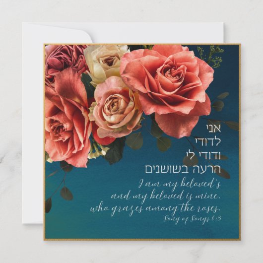 Hebrew "I Am My Beloved's" Song of Songs Lovers  (正面)