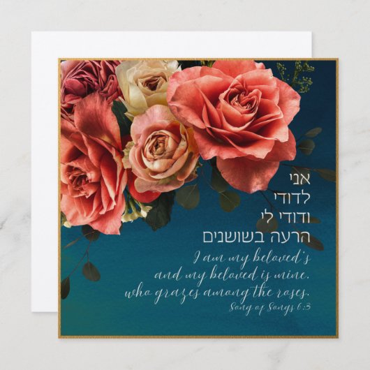 Hebrew "I Am My Beloved's" Song of Songs Lovers  (正面/裏面)