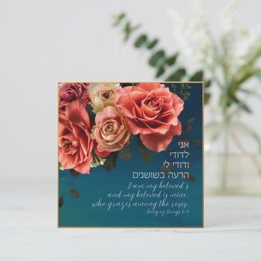 Hebrew "I Am My Beloved's" Song of Songs Lovers  (スタンド正面)