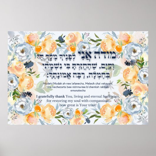 Hebrew Modeh Ani Jewish Morning Gratitude Prayer P ポスター (正面)