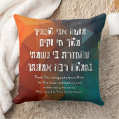 Hebrew Modeh Ani Jewish Prayer for Kids クッション (ブランケット)