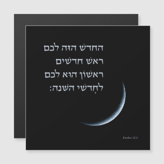 Hebrew Rosh Chodesh New Moon Torah Quote Exodus 12 (正面/裏面)