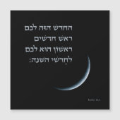 Hebrew Rosh Chodesh New Moon Torah Quote Exodus 12 (正面)