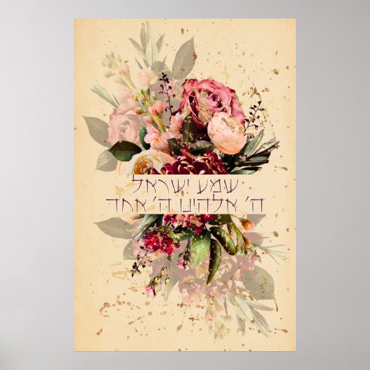 Hebrew Shema Israel – ユダヤ人の祈りの言葉（花） ポスター (正面)