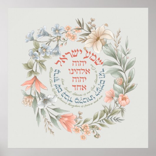 Hebrew Shema Israel In Flower Wreath Jewish Prayer ポスター (正面)