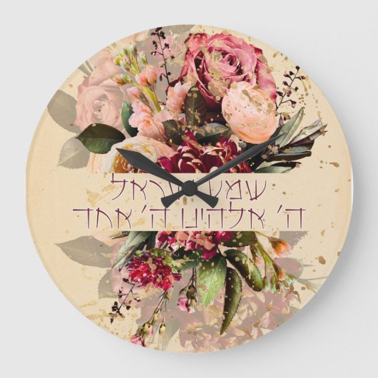 Hebrew Shema Israel - Jewish Prayer with Flowers ラージ壁時計 (正面)