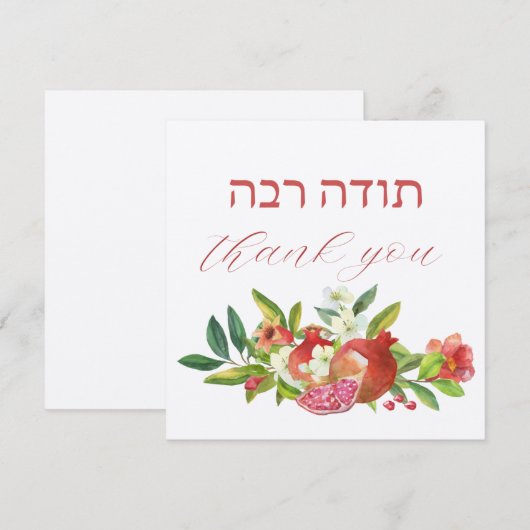 Hebrew with Water color Pomegranatesありがとう (正面/裏面)