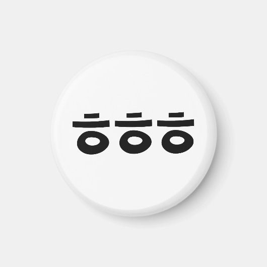 HEHEHE ㅎㅎㅎ韓国語 マグネット (正面)