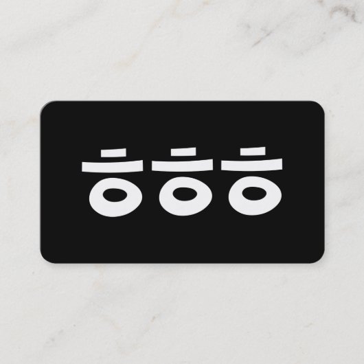 HEHEHE ㅎㅎㅎ Korean Slang 名刺 (正面)