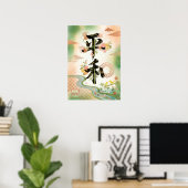 Heiwa: Elegant Calligraphy "Peace" Art260010017 ポスター (ホームオフィス)