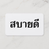 Hello Isaan ♦ Sabai Dee In Thai Isan Dialect ♦ 名刺 (正面)