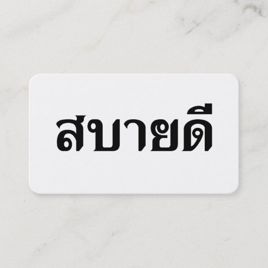 Hello Isaan ♦ Sabai Dee In Thai Isan Dialect ♦ 名刺 (正面)
