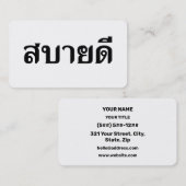 Hello Isaan ♦ Sabai Dee In Thai Isan Dialect ♦ 名刺 (正面/裏面)