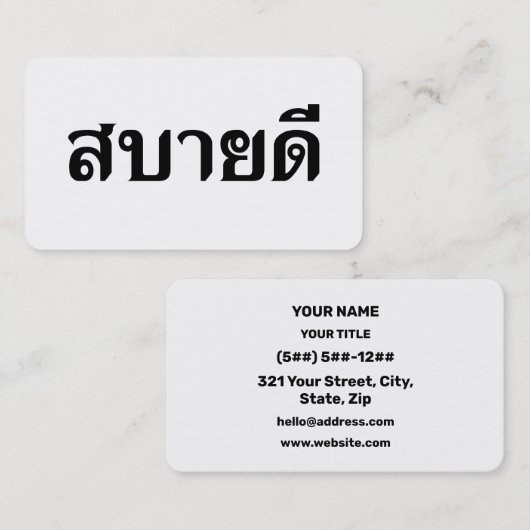 Hello Isaan ♦ Sabai Dee In Thai Isan Dialect ♦ 名刺 (正面/裏面)