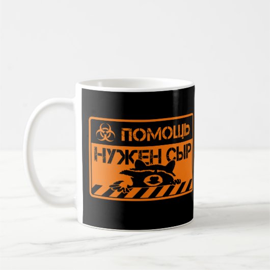 HELP, チーズが欲しい Meme ネタ アライグマ コーヒーマグカップ (左)
