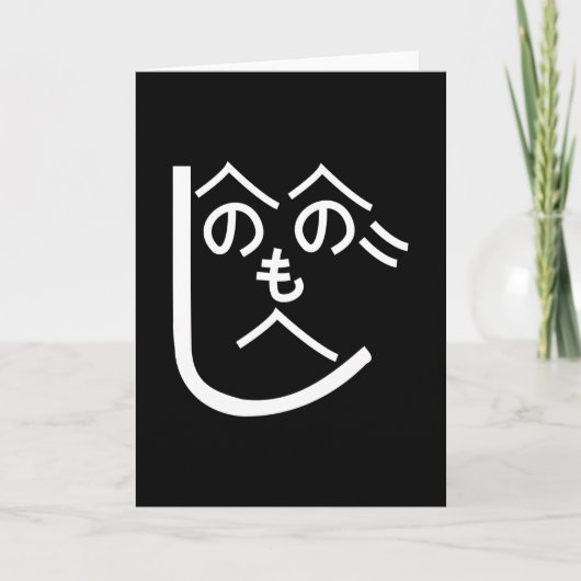 Henohenomoheji へのへのもへじ カード (正面)