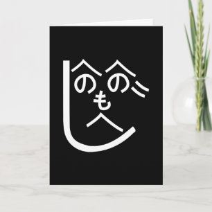 Henohenomoheji へのへのもへじ カード