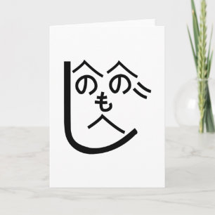 Henohenomoheji へのへのもへじ カード