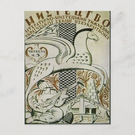 Heorhiy Narbut – 雑誌「Art」の表紙 ポストカード (正面)