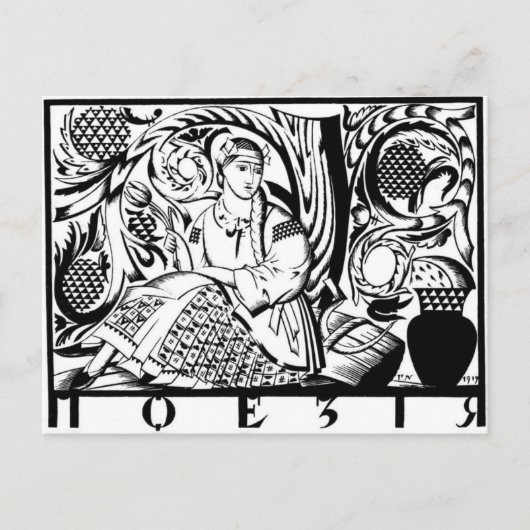 Heorhiy Narbut-Headpiece to magazine 'Art'. ポストカード (正面)