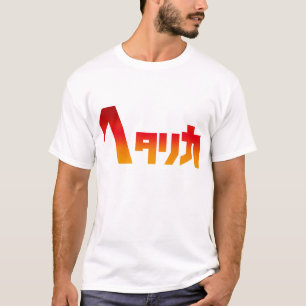 Hetalica Tシャツ