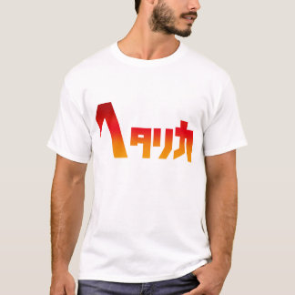 Hetalica Tシャツ