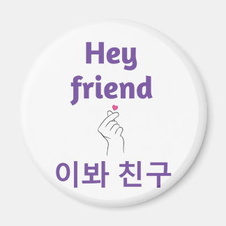 hey friend in English and Korean マグネット