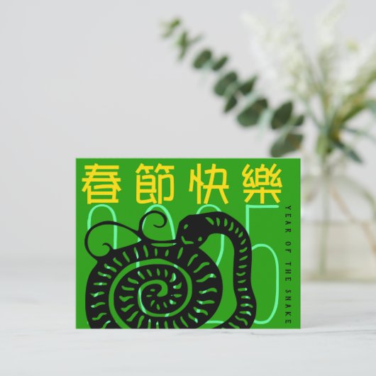 HHPでモダンかわいいヘビの年のあいさつ中国のき シーズンポストカード (スタンド正面)
